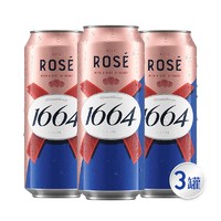 1664凯旋 1664 桃红啤酒 500ml*3罐 小连包