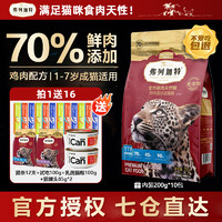 FREGATE 弗列加特 70%高鲜肉 成猫粮鸡肉味2kg