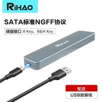 RIHAO R10 SATA单协议 移动硬盘盒 配USB线