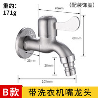 陆康 304不锈钢洗衣机水龙头 加长全自动家用4分铜芯双用龙头单冷水嘴