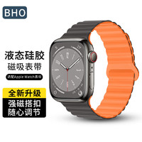 BHO 适用苹果手表表带apple iwatch s9/ultra/s8/se磁吸硅胶表带 灰橙