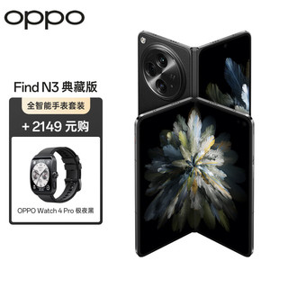 OPPO Find N3 典藏版 16GB+1TB 潜航黑  超光影三主摄 5G 超轻薄折叠屏手机【Watch 4 Pro 极夜黑套装】
