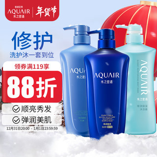 AQUAIR 水之密语 臻养倍润洗发水+护发素+沐浴露