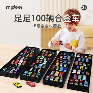 mideer 弥鹿 儿童玩具合金惯性小汽车摆件赛车模型男孩六一儿童节礼物男生礼盒 100辆惯性合金小车