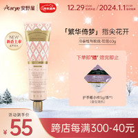 Aarye 安野屋 护手霜冷荔枝与玫瑰60g