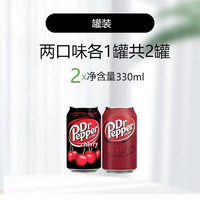 Dr Pepper 胡椒博士汽水 波兰胡椒博士樱桃和原味各一罐