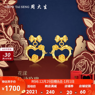 周大生（CHOW TAI SENG）黄金耳饰女花漾系列足金心动玫瑰蝴蝶结爱心耳钉结婚三金送新年2.97g