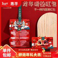 惠寻 京东自有品牌  2024年龙年红包折叠款 联排红包  6卡位 文字