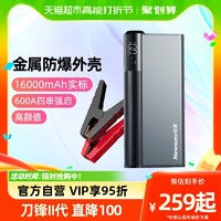 88VIP：Newsmy 纽曼 汽车应急启动电源刀锋2代12V充电宝车载电瓶救援打火搭电神器