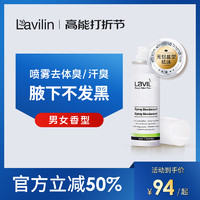 Lavilin ⭐Lavilin拉芬林进口去体臭狐味喷雾腋下除臭净味喷剂非止汗露香体