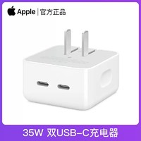 Apple 苹果 原装35W双USB-C端口小型电源适配器适用于苹果iPhone12 13 14 15手机iPadAir Mini平板等