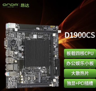 ONDA 昂达 D1 X主板（Intel J1900）