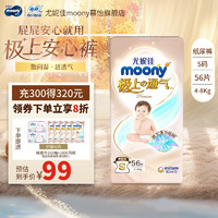 moony 尤妮佳MOONY 极上通气中包装纸尿裤超薄透气婴儿尿不湿 纸尿裤S56片（4-8kg）