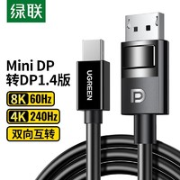 UGREEN 绿联 Mini DP转DP1.4版转接线