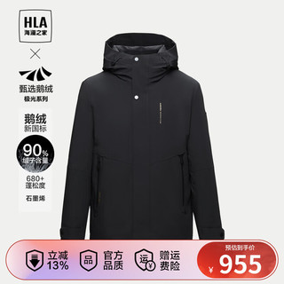 海澜之家（HLA）羽绒服男23极光超能鹅绒服石墨烯外套男冬季HWRAD4Y076A 黑色76 185/100A/XXL