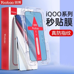 Yoobao 羽博 iQOO11秒贴钢化膜iQOONeo7高清Neo6SE全屏IQOO10/9/8手机膜Z7