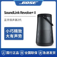 BOSE 博士 上海专属：Bose SoundLink Revolve+Ⅱ大水壶2代蓝牙无线环绕防水音响