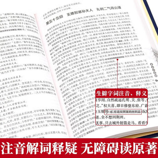 三国演义 精装无障碍阅读珍藏版原无删减中国古典文学四大名 中小课外阅读书