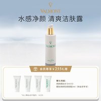 法儿曼（VALMONT）【新年】净肌之泉洁肤露150ml洁面卸妆