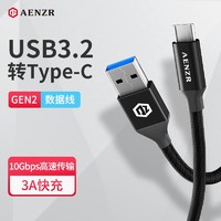 AENZR 恩泽 USB3.0数据线USB-C充电线Type-C转3.1GEN2短线10Gbps高速传输C口 1米