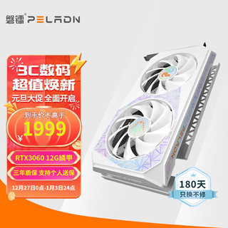 pradeon 磐镭 rtx3060 12G显卡 192bit 全新游戏娱乐设计渲染电脑Ai独立显卡 RTX3060 12G(白鳞甲)