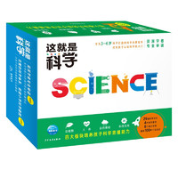 《这就是科学》（全29册）