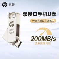 HP 惠普 U盘大容量3.2高速金属U盘可选64g手机电脑两用车载优盘