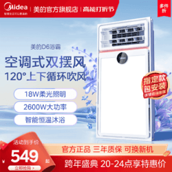 Midea 美的 M0324-X 双核风暖浴霸 典雅白