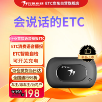 VANJEE TECHNOLOGY 万集科技 无卡ETC智能etc设备无服务费语音播报可开关智能自检