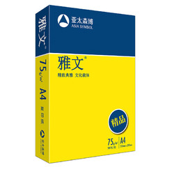 ARIA 雅文 亚太森博 精品雅文75g A4复印纸 打印纸 草稿纸办公用纸 500张/包 单包装