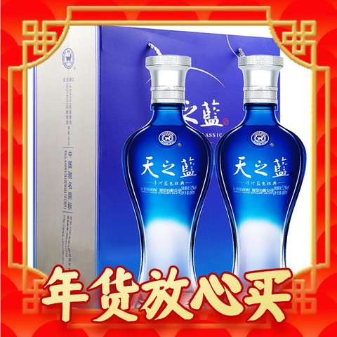 省379.15元】洋河白酒_YANGHE 洋河天之蓝52度480ml*2瓶浓香型绵柔白酒