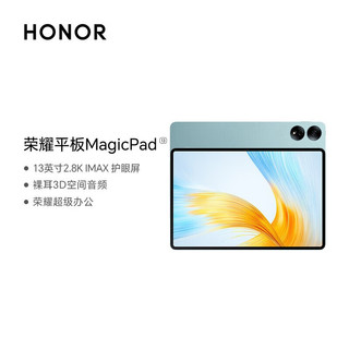 HONOR 荣耀 平板MagicPad 13英寸平板电脑2.8K屏144Hz高刷二合一平板游戏学生学习机办公平板 16G+512G WiFi版