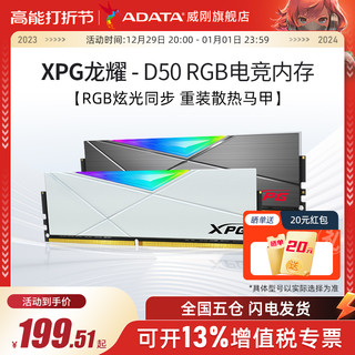 ADATA 威刚 XPG系列 龙耀D50 DDR4 3200MHz RGB 台式机内存 灯条