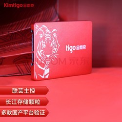 Kimtigo 金泰克 SSD固态硬盘台式机笔记本电脑通用 SATA3.0接口  国产长江存储颗粒/联芸主控 C320 512GB