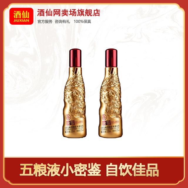 酒仙网 密鉴（艺术金）五粮液股份出品52度500ml