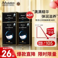 JMsolution 燕窝保湿补水面膜 40片