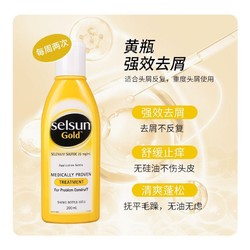 SELSUN 洗发水硫化硒止痒去屑无硅油200ml控油蓬松