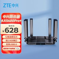 抖音超值购：nubia 努比亚 中兴无线路由器 wifi6 AX5400Pro+双频千兆自研12核主芯片