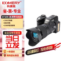 komery 全新高清3300万像素光变长焦微单数码照相机家用旅游摄像单反录像机D7200黑色