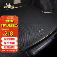 MICHELIN 米其林 汽车后备箱垫适用迈腾速腾亚洲龙XC60探岳宝马X3奥迪A4LQ5L尾箱垫 TPV环保锁水尾箱垫