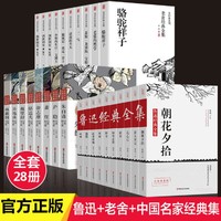 《鲁迅老舍名家经典作品全集茶馆四世同堂老舍散文集孔乙己》