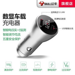 BULL 公牛 数显车载充电器双USB手机平板通用车充多功能充电一拖二快充24V