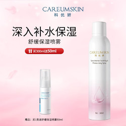 CAREUMSKIN 科优妍 舒缓保湿喷雾300ml 玻尿酸补水喷雾