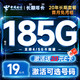 中国电信 长期年卡 半年19元月租（可选号码+155G通用流量+30G定向）激活送20元E卡
