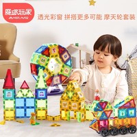 MAGPLAYER 魔磁玩家 儿童磁力片积木玩具拼装6.5CM3-9岁 小彩窗118件含摩天轮 | 收纳桶