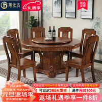 莱仕达实木餐桌椅组合家用仿古中式大圆桌酒店吃饭桌子带转盘Y07 1.5+6