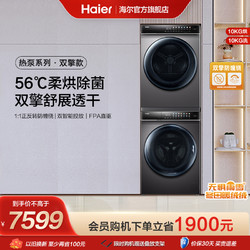 Haier 海尔 洗烘套装全自动滚筒洗衣机烘干衣机MATE8+7