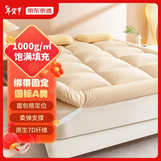 京东京造 厚乳面包床褥 国标A类四季可用加厚可折叠床垫床褥子 180x200cm