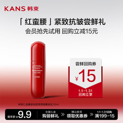 KANS 韩束 KAN’S）红蛮腰多肽胶原弹嫩柔肤乳20ML