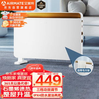 AIRMATE 艾美特 取暖器欧式快热炉家用电暖器片欧快石墨烯